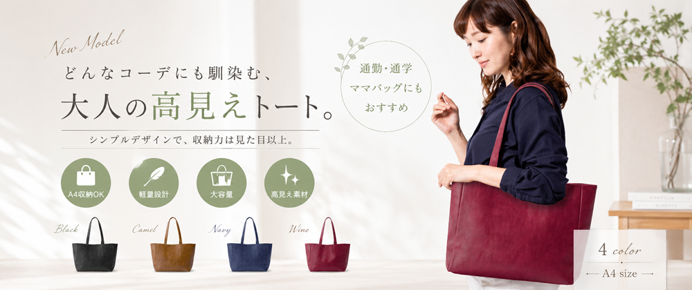 たっぷり入るお出かけトートバッグ