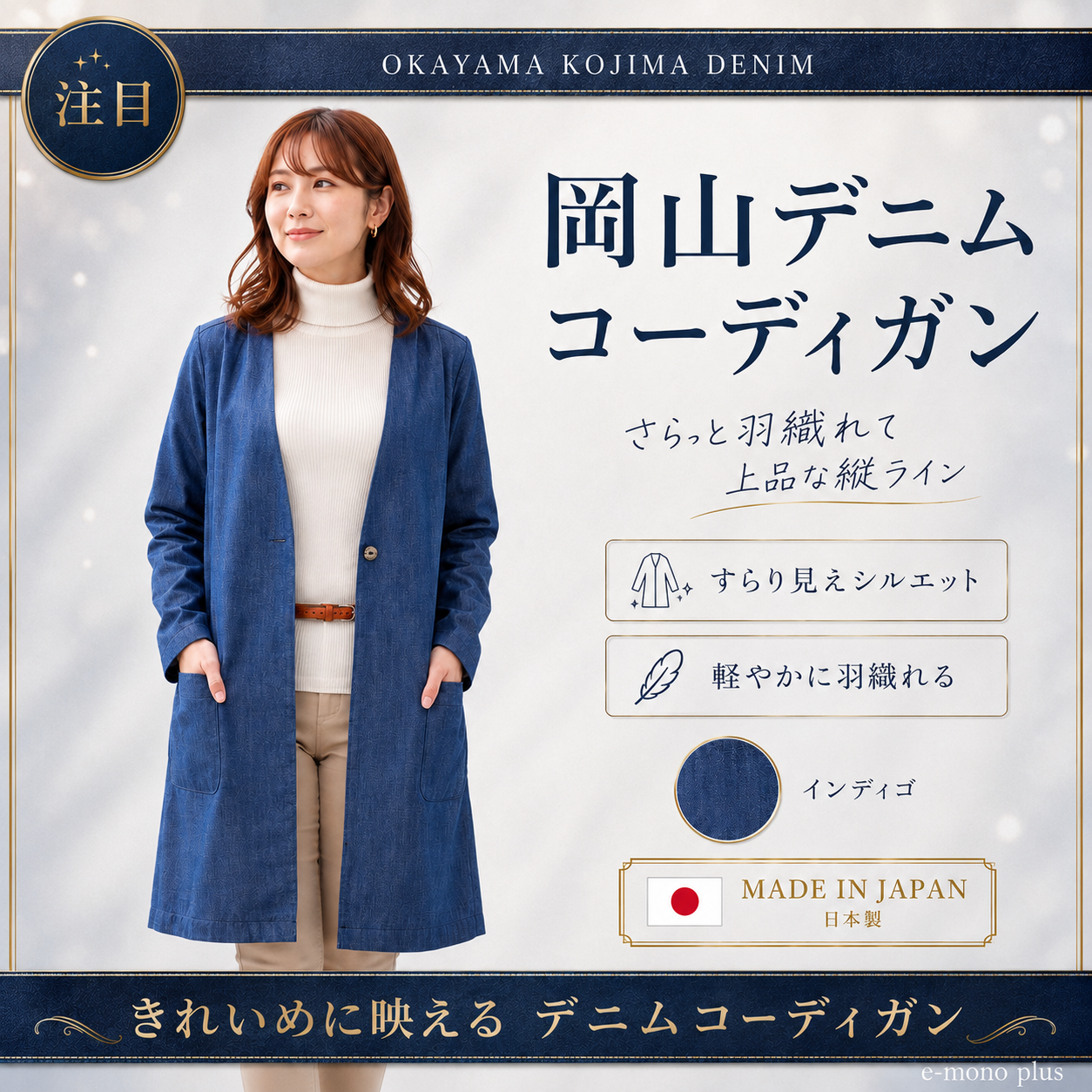国産 岡山デニムコーディガン