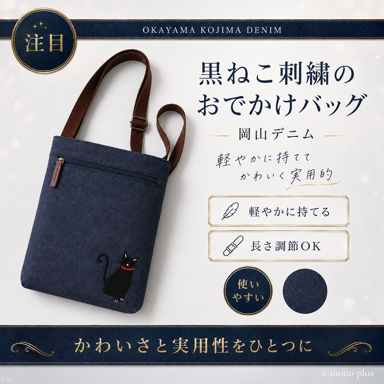 国産 岡山デニム スマートバッグ