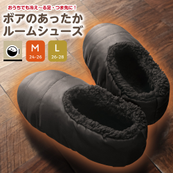 内側 ボア あったか ルームシューズ
