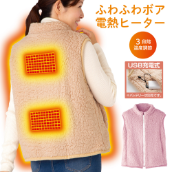 ふわふわ ボア 電熱ベスト