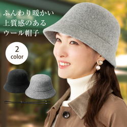 大人キレイなウール帽子