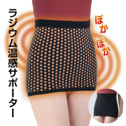 ラジウム温感サポーター お腹お尻