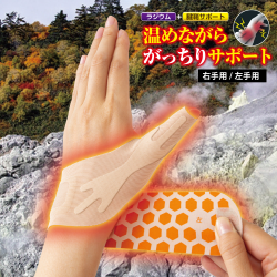 ラジウム温感腱鞘サポーター 腱鞘