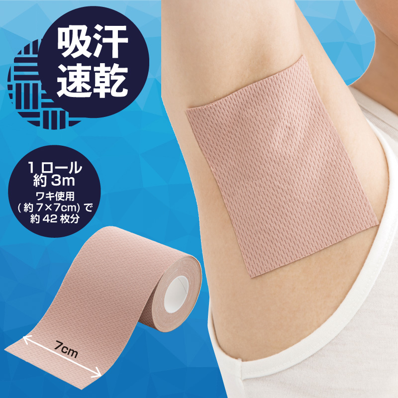 吸汗速乾!汗かきさんの直貼りワイド汗取りシート