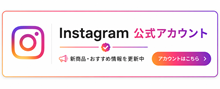 Instagram公式アカウント
