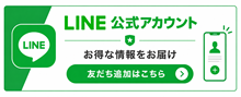 LINE公式アカウント登録