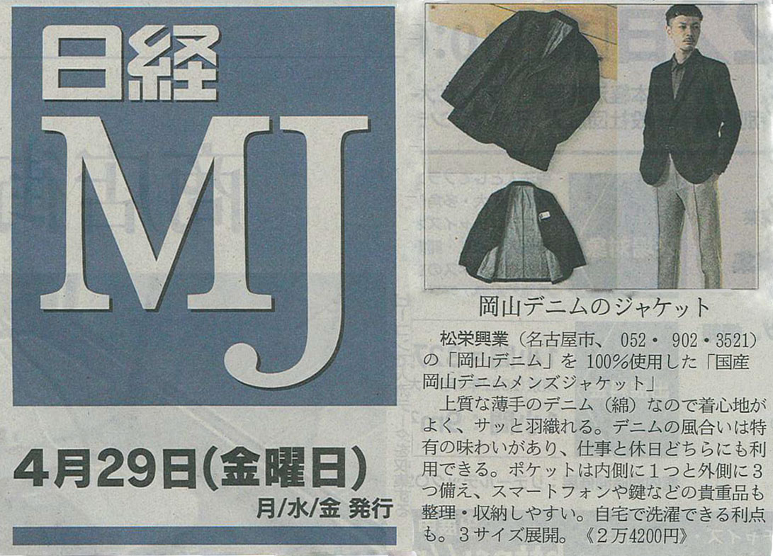『日経ＭＪ』で「ひんやり冷感サポーター（手・足首）」が紹介されました。