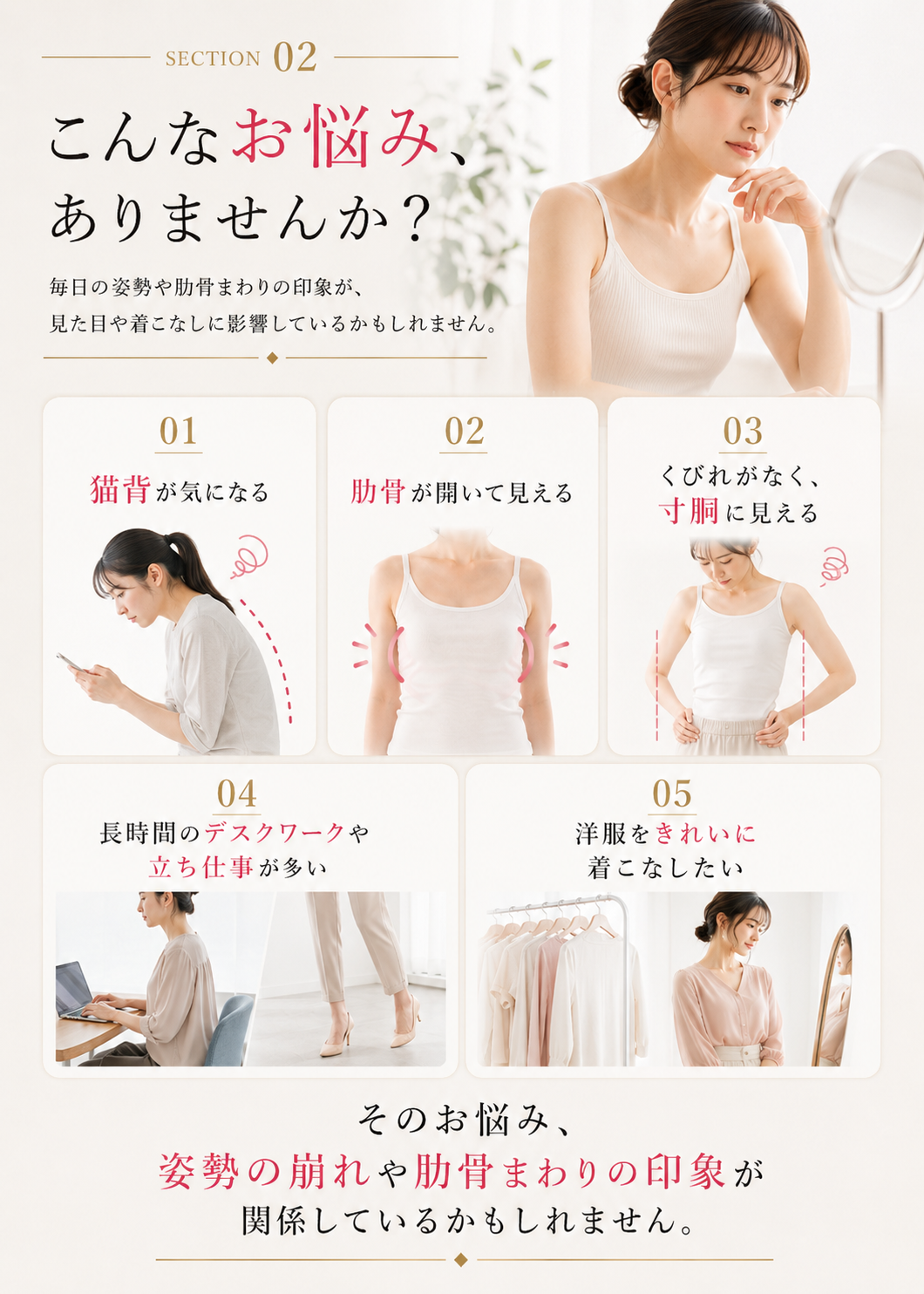 姿勢や肋骨まわりのお悩み