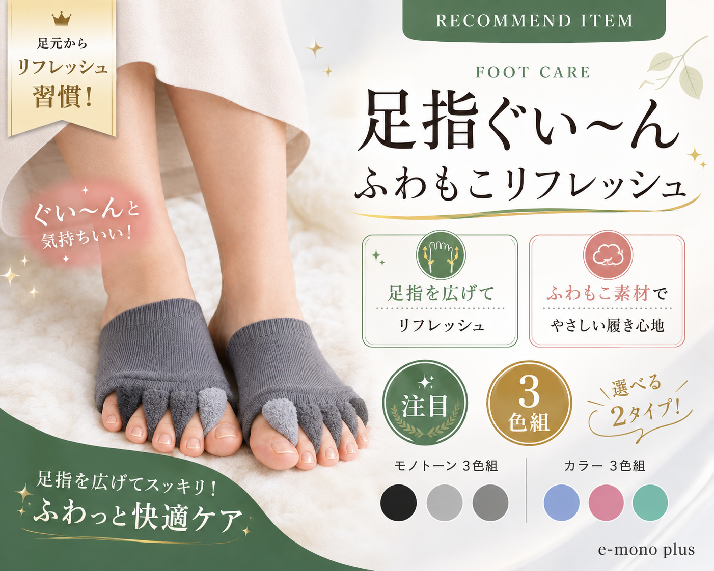 ふわふわ足指カバー