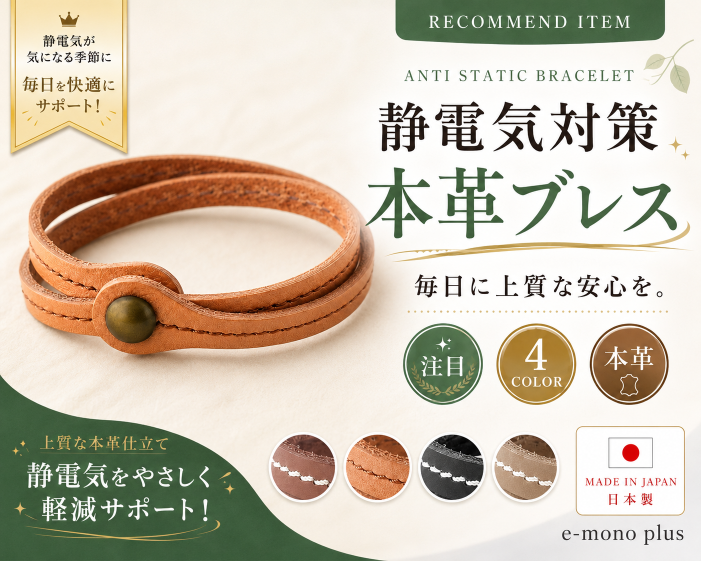 静電気除去ブレスレット レザーブレスレット