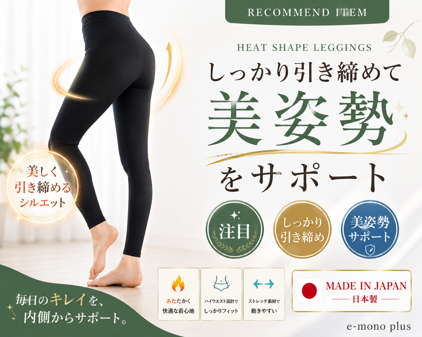 ダイエットスパッツ