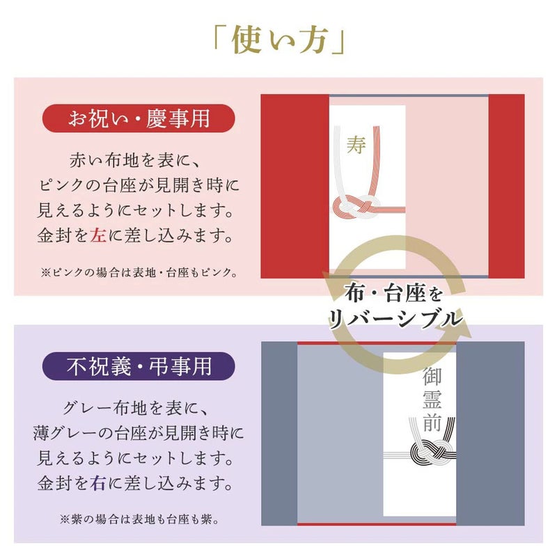 慶弔どちらにも使えるリバーシブル金封ふくさ