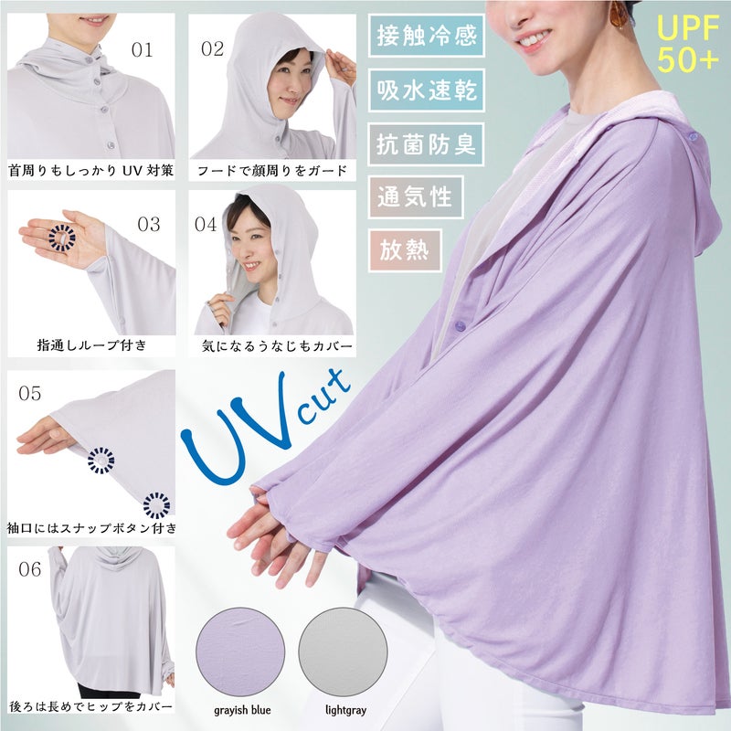 顔回りから指先まで日よけ対策できるUVポンチョ