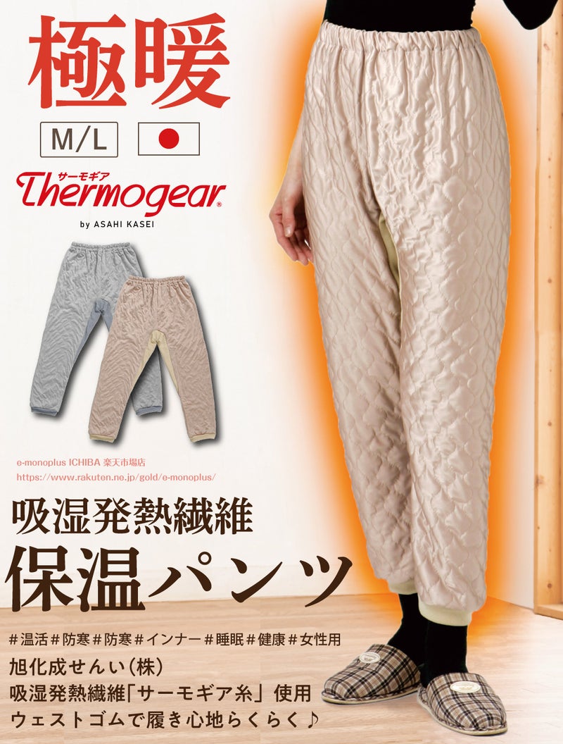 吸湿発熱繊維保温パンツ 婦人用