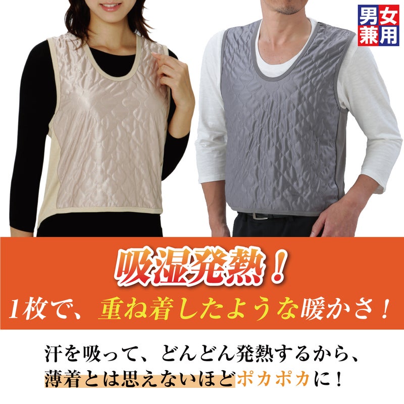 サーモギア糸を使用した保温ベスト
