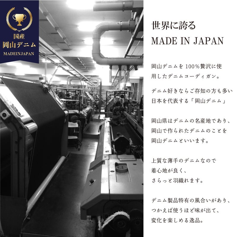 国産岡山デニムを100％使用した日本製ベスト
