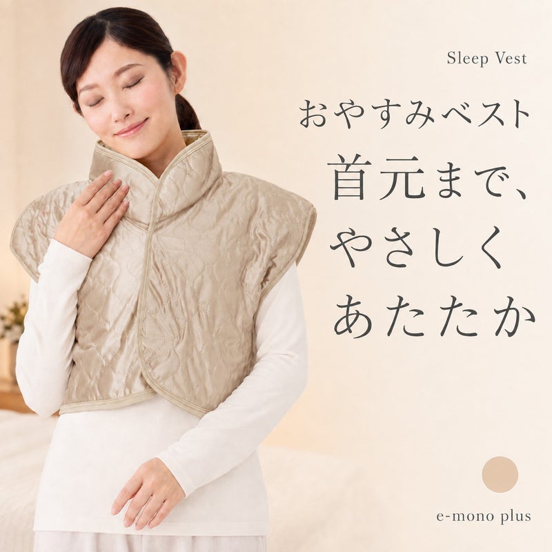 吸湿発熱繊維 おやすみベスト