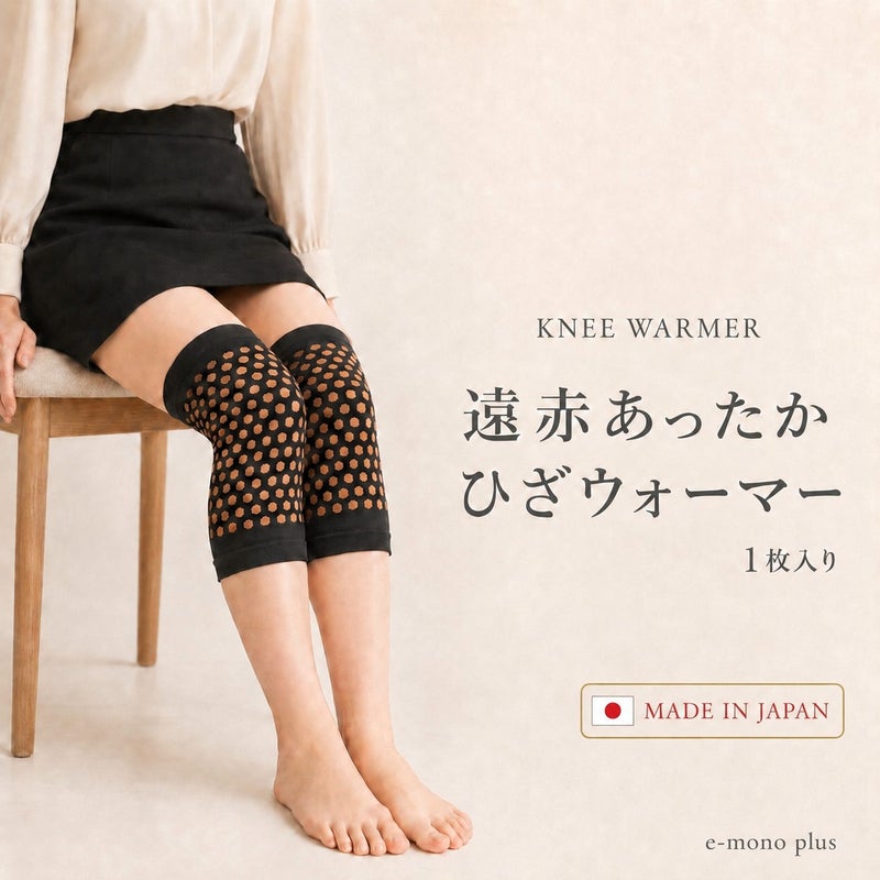 ラジウム温感サポーター ひざ 着用イメージ