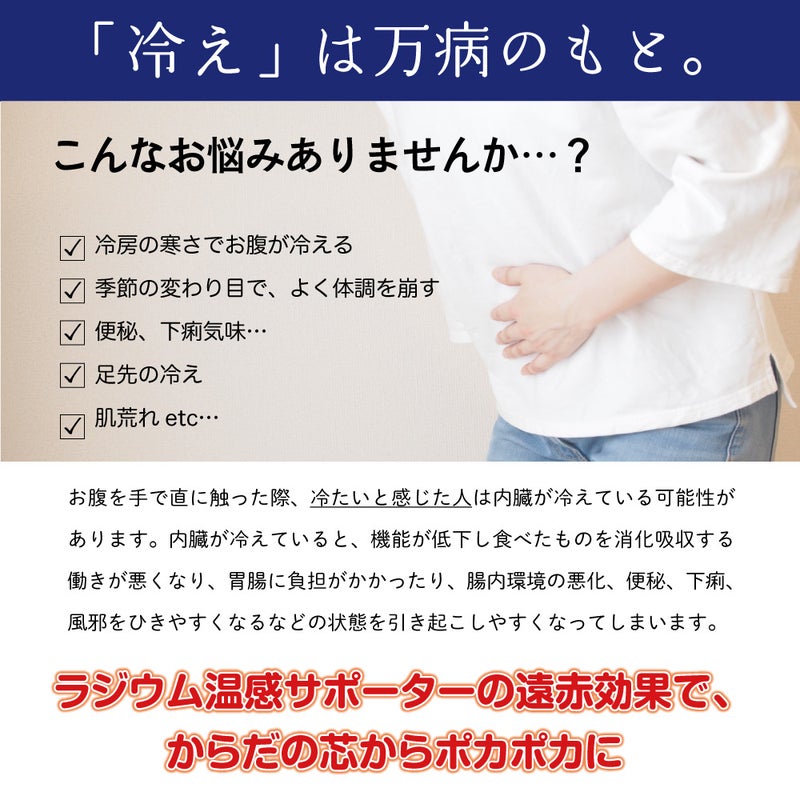 ラジウムの遠赤効果で体の芯からぽかぽか