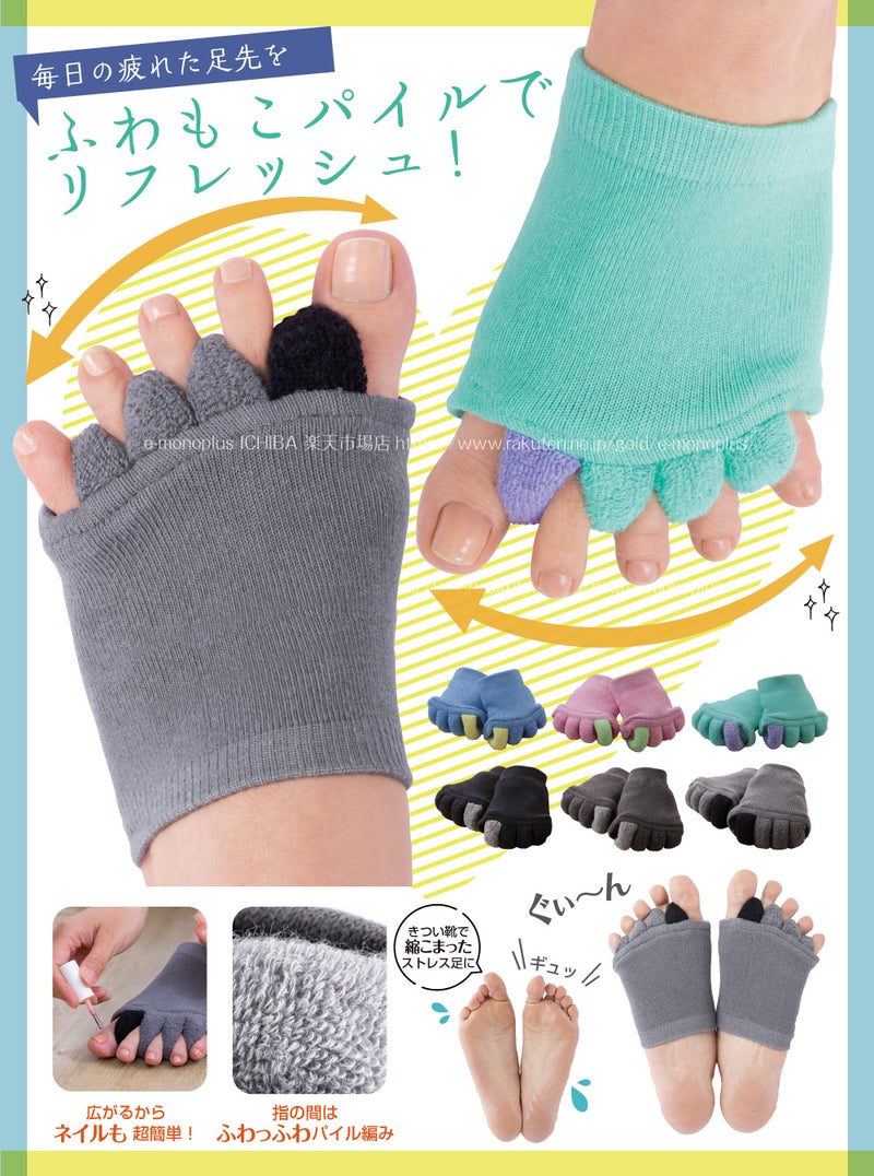 綿混素材のふわふわ足指カバー