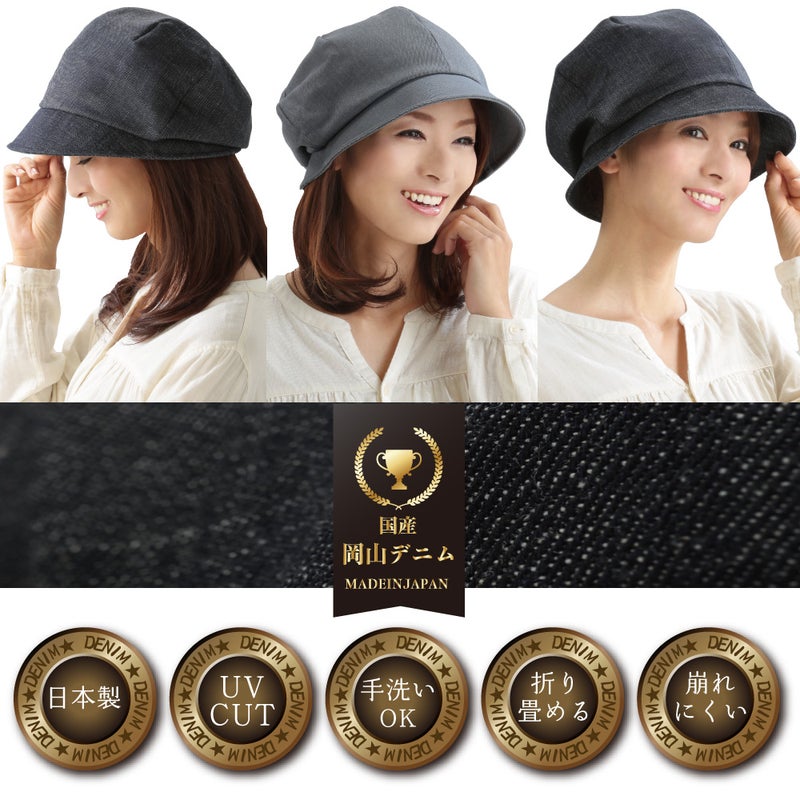 岡山デニムを100％使用した日本製キャスケット