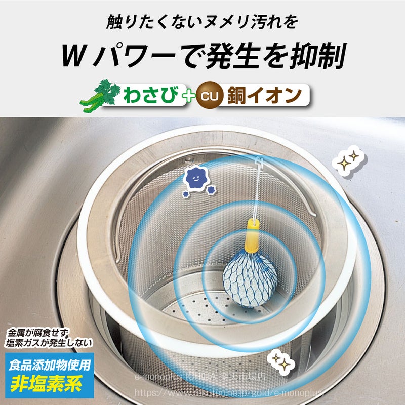 ストレーナーに吊るすだけのヌメリ対策