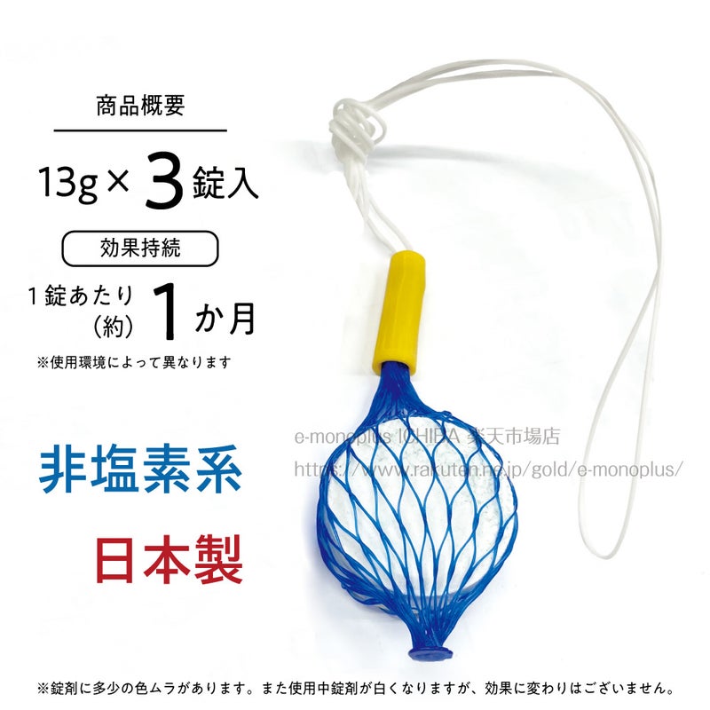 非塩素系で食品添加物を主原料とした日本製アイテム