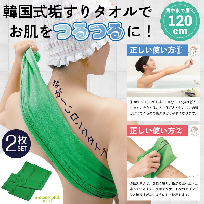 背中も擦りやすいロングタイプのアカすりタオル