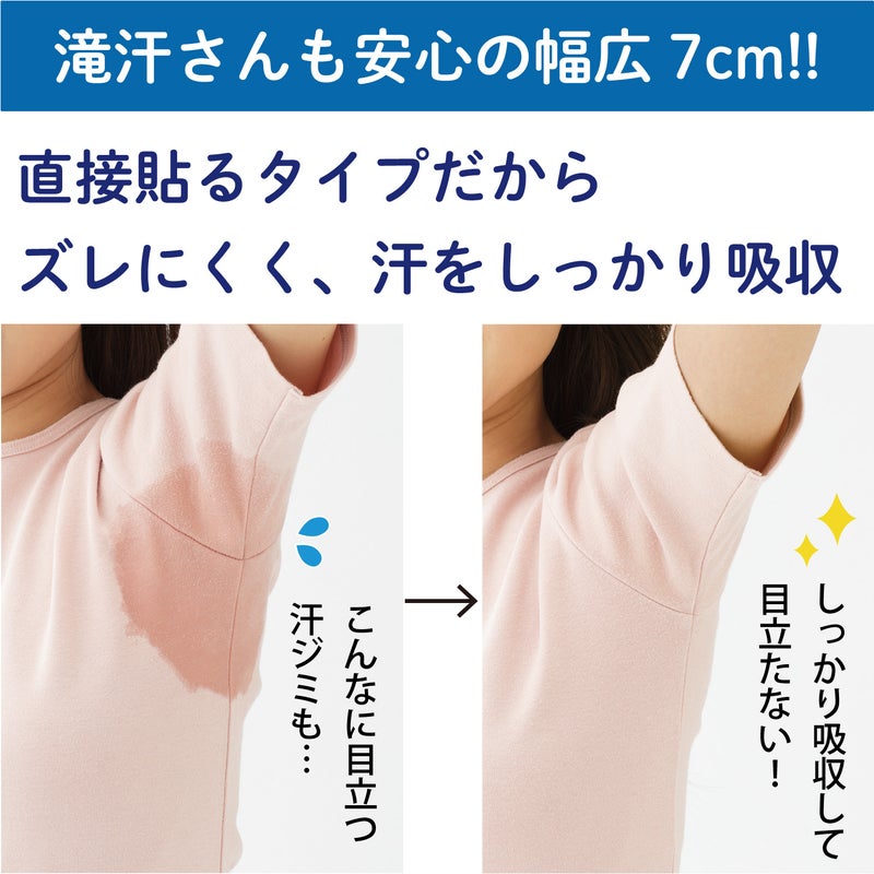 肌に直接貼るシールタイプの汗取りシート
