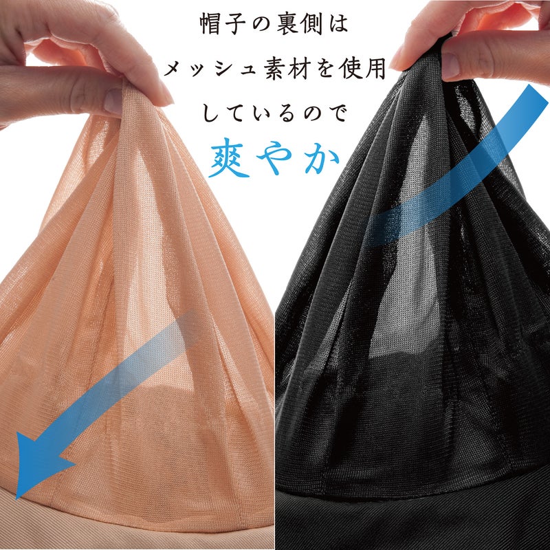 内側メッシュ素材のケープ付UVキャスケット