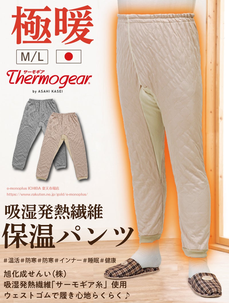 吸湿発熱保温パンツ 紳士用