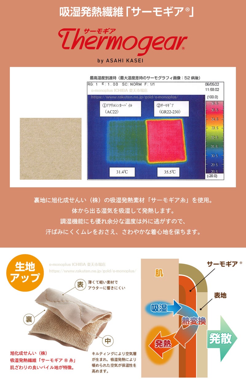 吸湿発熱と調湿機能のあったかパンツ