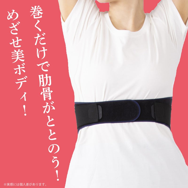 クロスサポートラインで美姿勢を意識