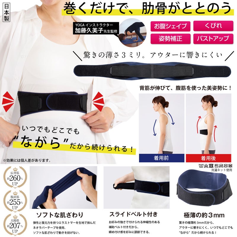 ととのう肋骨サポーター