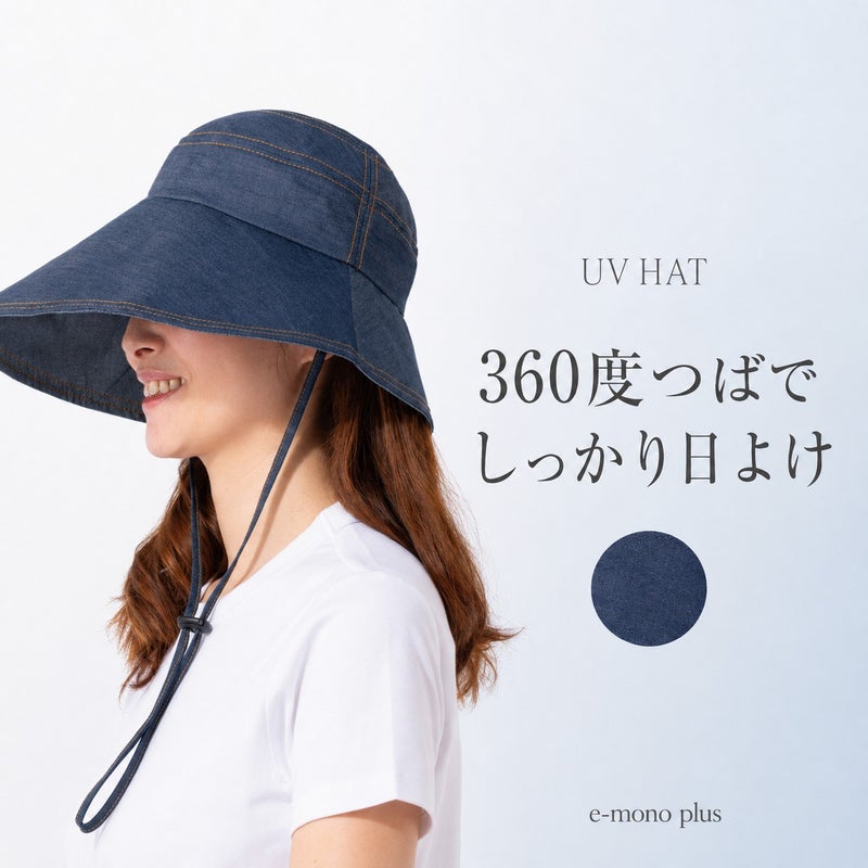 デニムのつば広UVスイッチ帽子