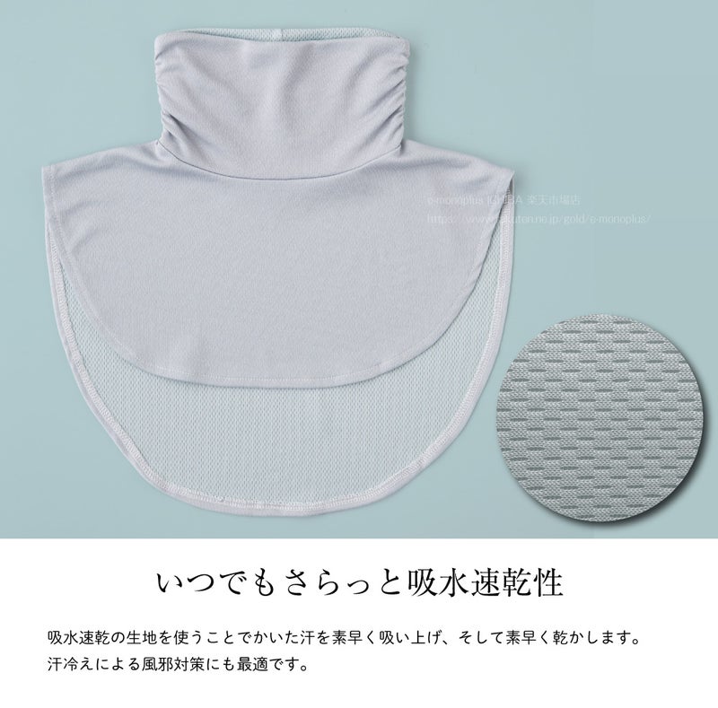 接触冷感 吸水速乾 抗菌防臭のネックカバー