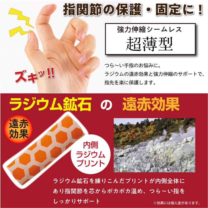 手指関節の保護固定に使える指用サポーター