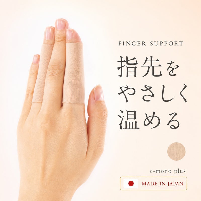 ラジウム温感サポーター 指 着用イメージ