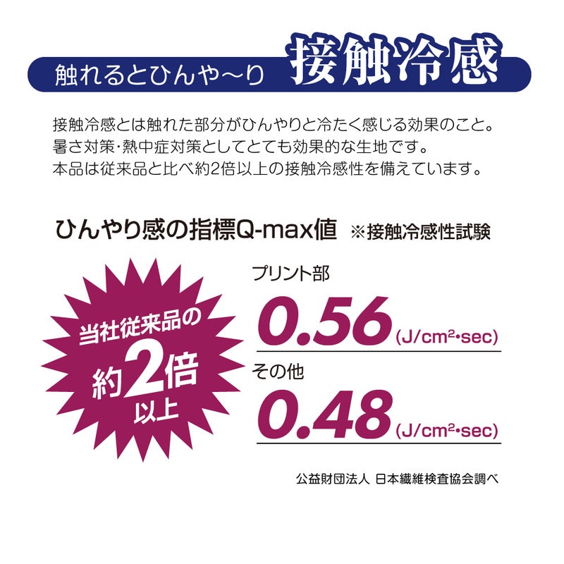 濡らして使うとさらにひんやり