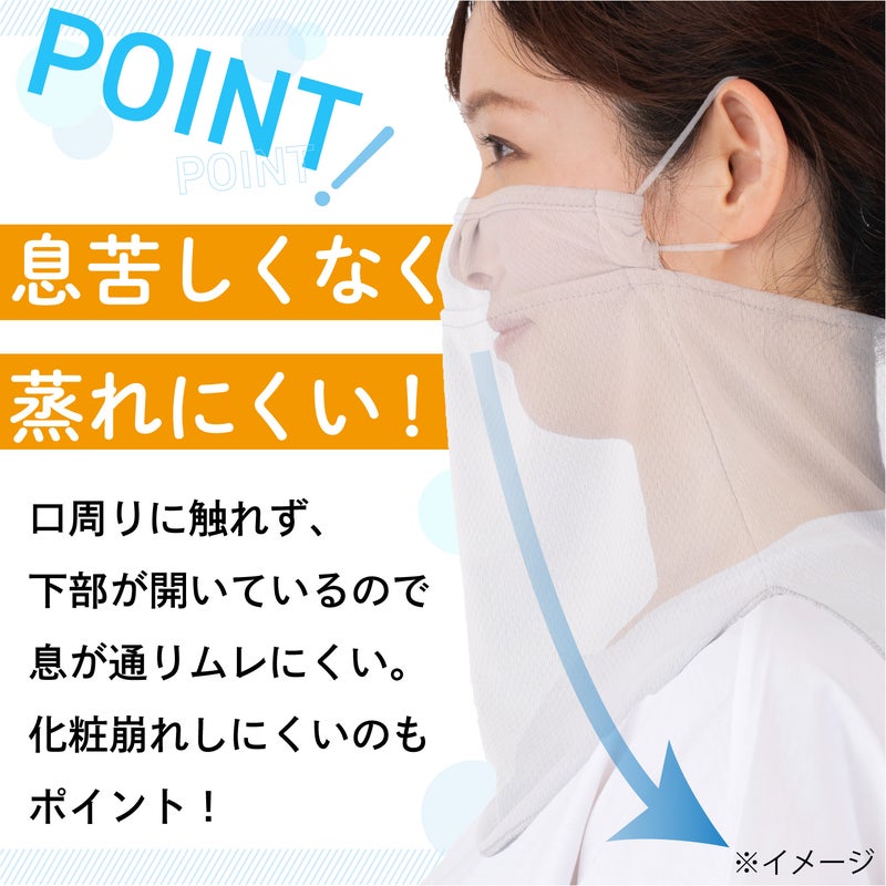 首元から頬までしっかりガード