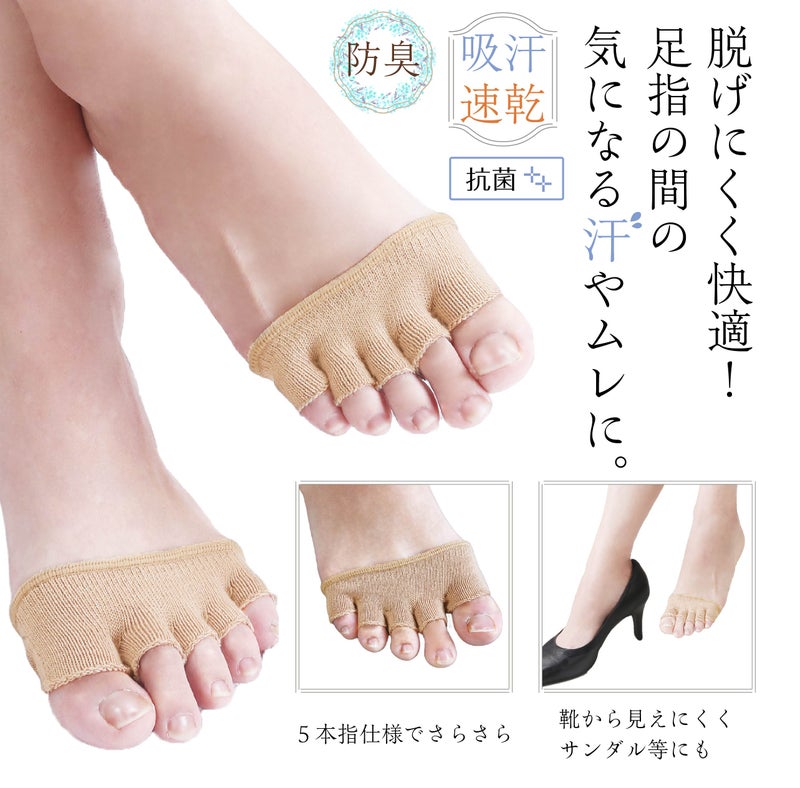 靴から見えにくい短め5本指タイプ