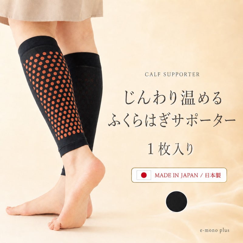 ラジウム温感サポーター ふくらはぎ 着用イメージ