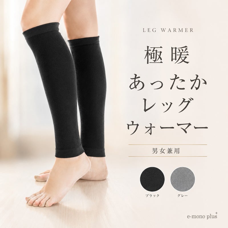 極暖 レッグウォーマー 2足組