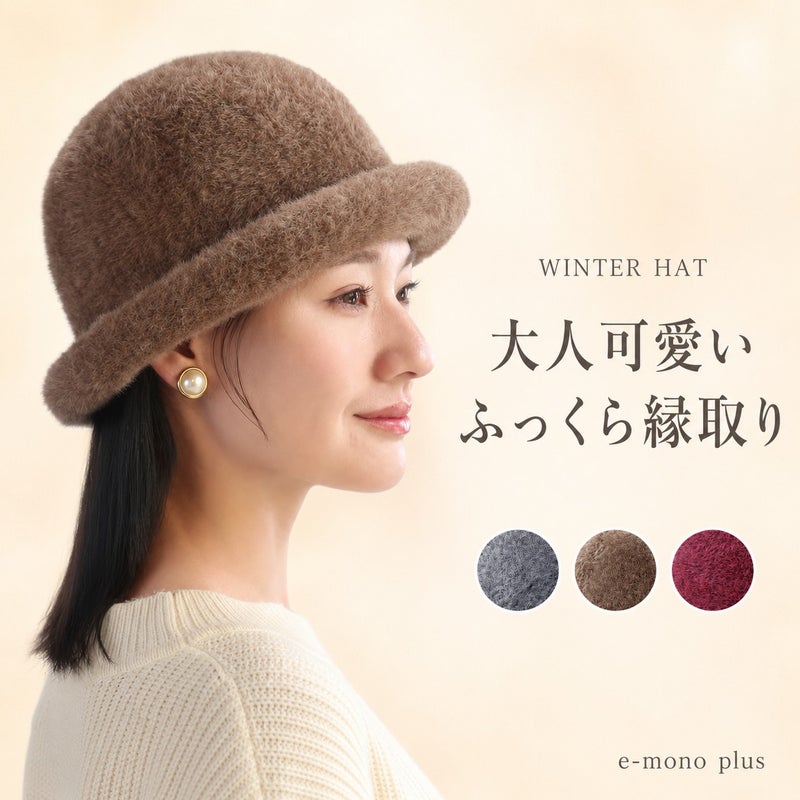 大人キレイなあったかニット帽