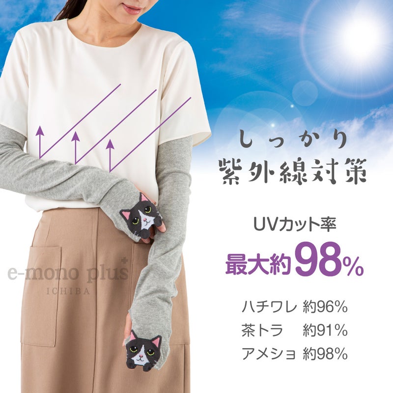 約60cmのロング丈で手元から二の腕近くまでカバー