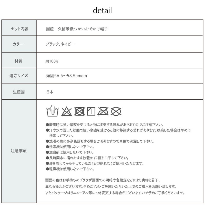 折りたたんで持ち運びできる手洗い可能な日本製帽子