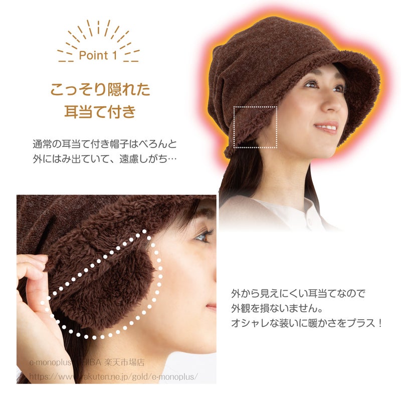 ボアの耳当て一体型デザインで冷たい風から耳をカバー