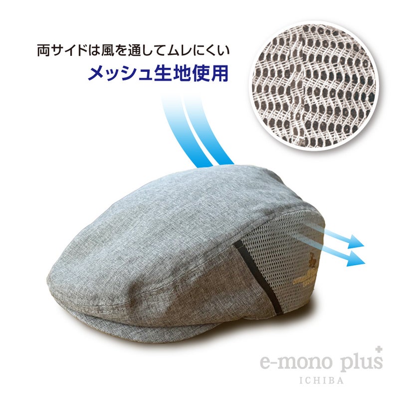 サイドにメッシュ生地を使用したハンチング帽