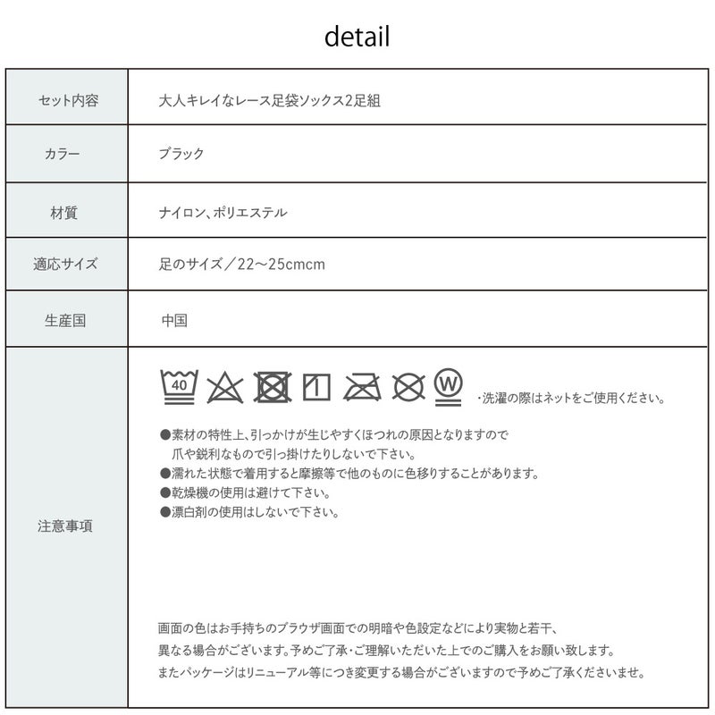 上品な足元を演出するレースの足袋ソックス2足組